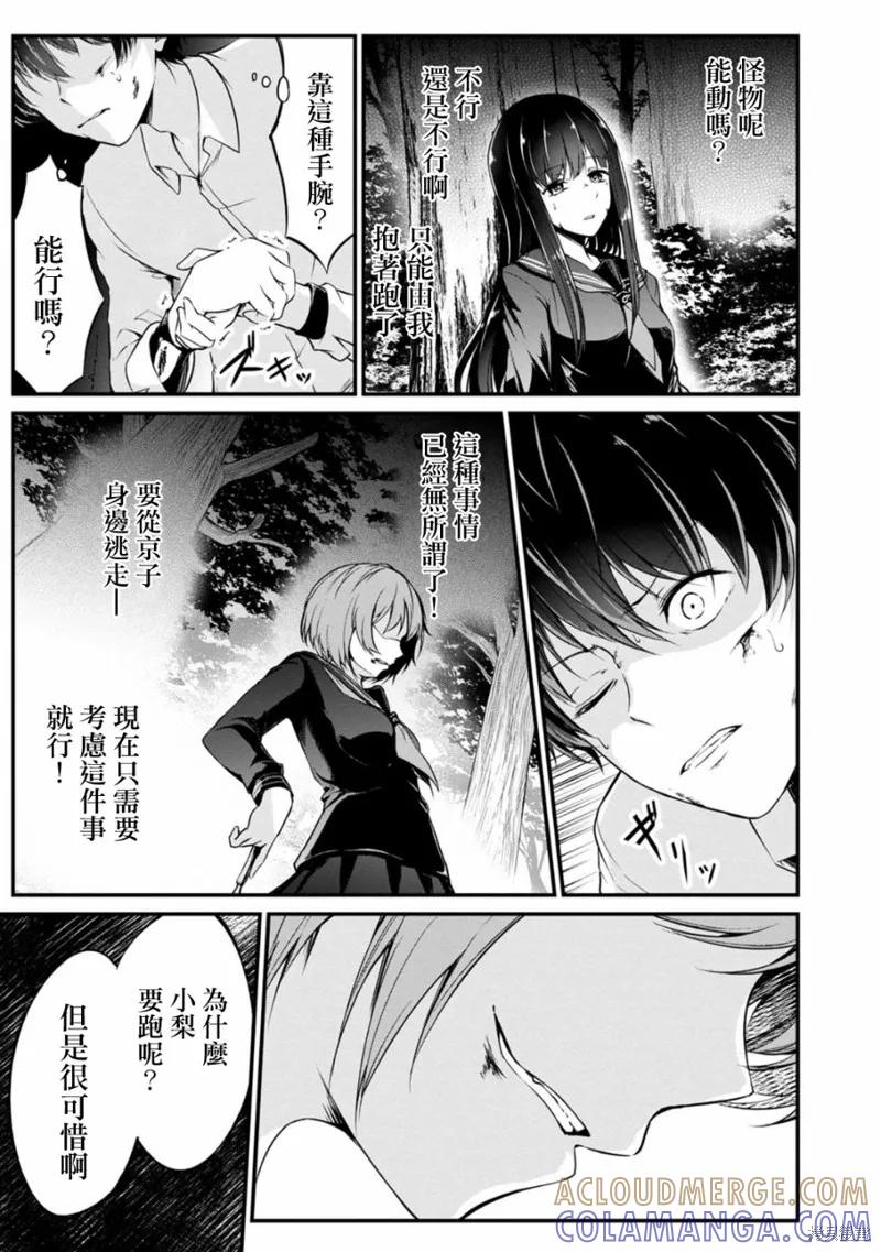 《没有名字的怪物》第40话 第3页