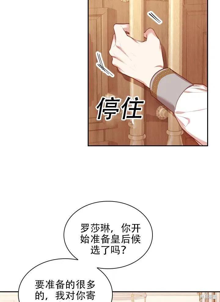 《成为暴君的秘书官》第41话 第68页