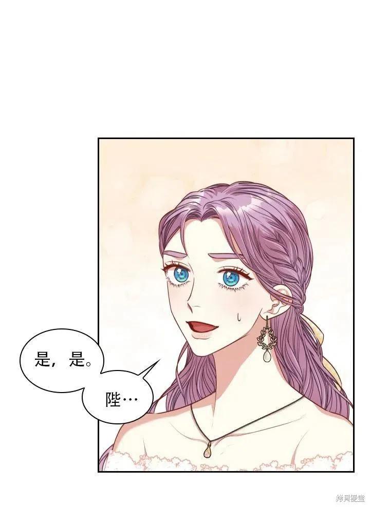 《成为暴君的秘书官》第41话 第5页