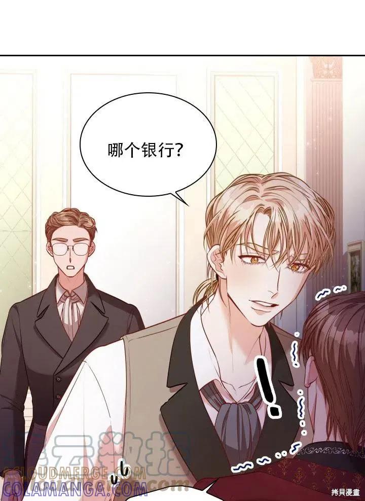 《成为暴君的秘书官》第41话 第37页