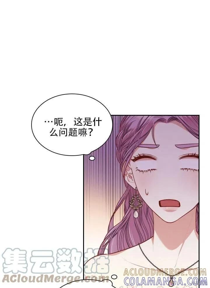 《成为暴君的秘书官》第41话 第22页