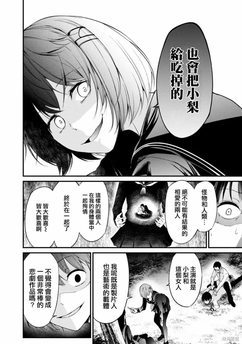 《没有名字的怪物》第40话 第10页