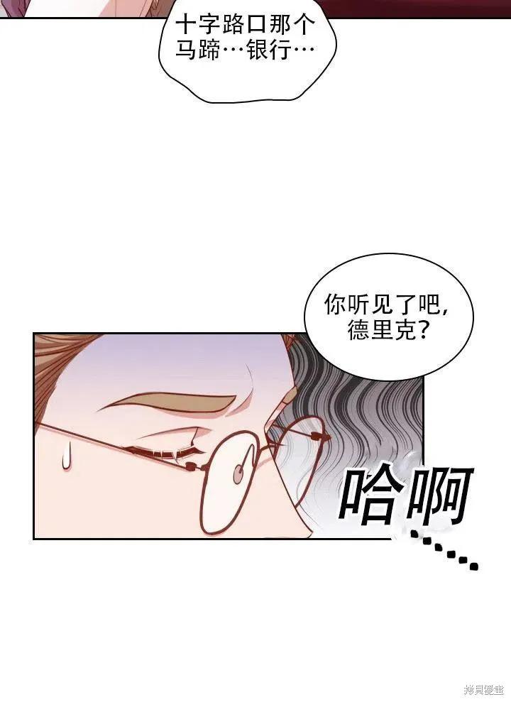 《成为暴君的秘书官》第41话 第38页