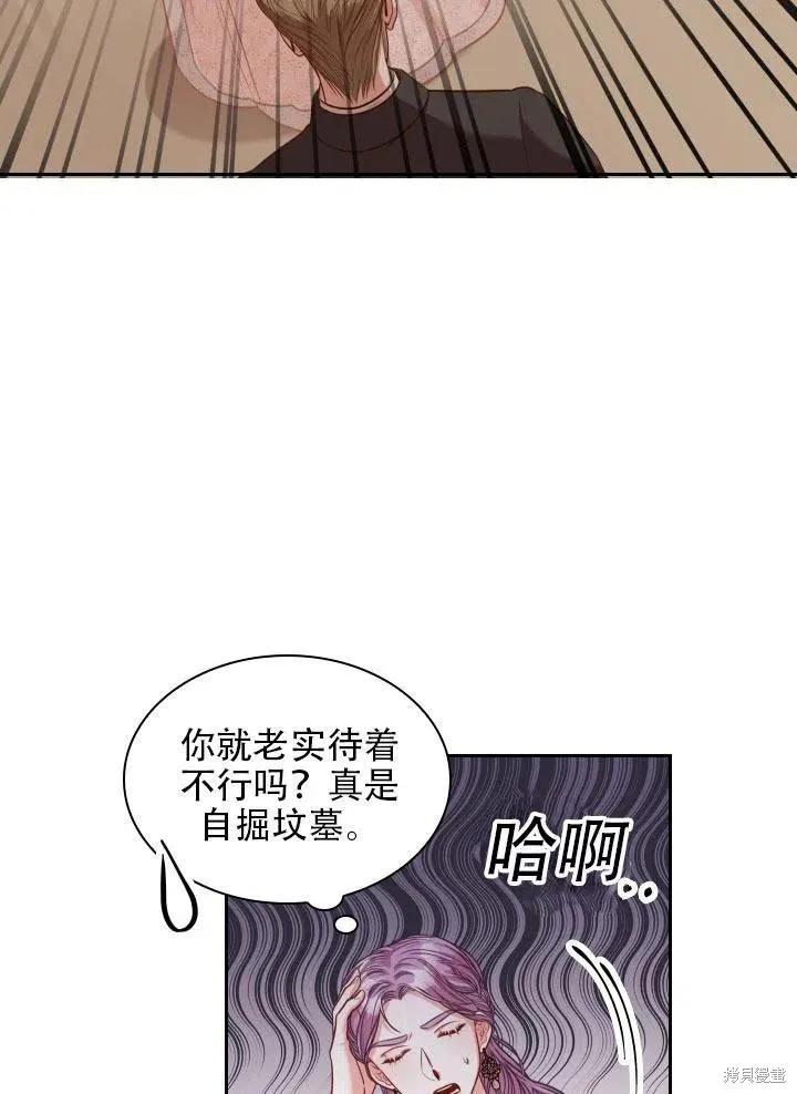 《成为暴君的秘书官》第41话 第30页