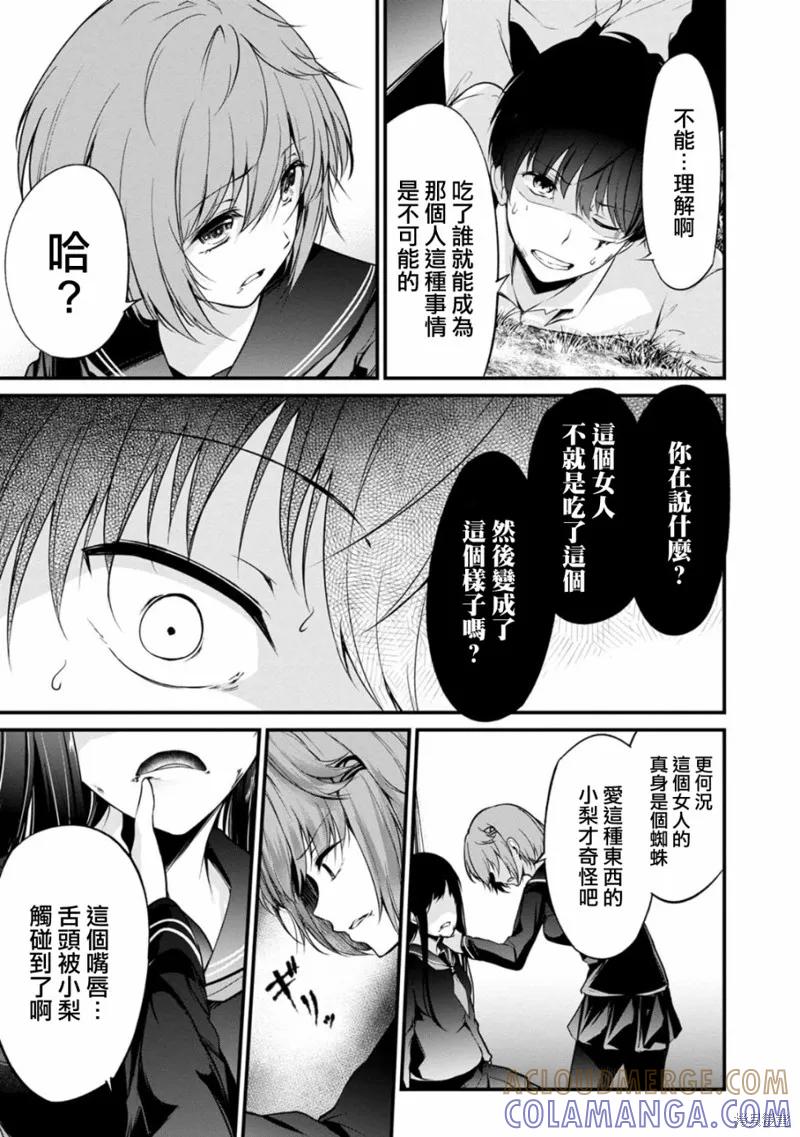 《没有名字的怪物》第40话 第11页