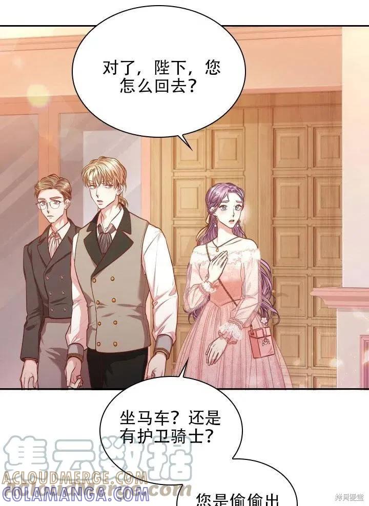 《成为暴君的秘书官》第41话 第76页