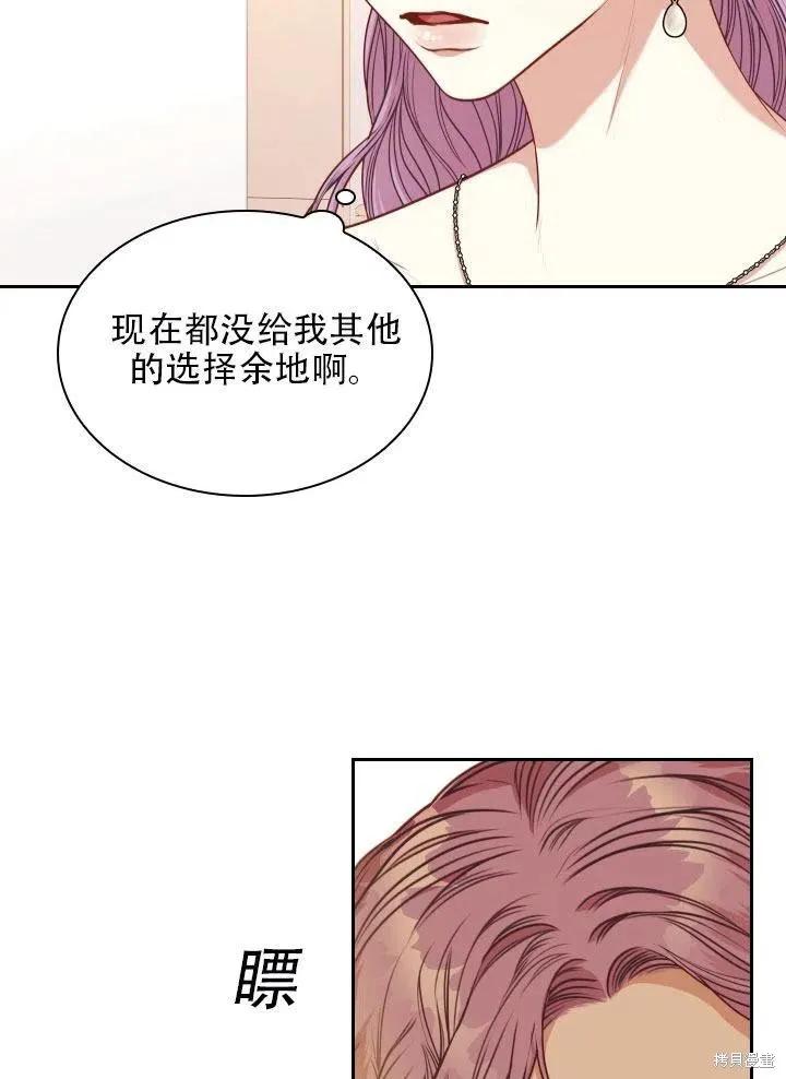 《成为暴君的秘书官》第41话 第24页