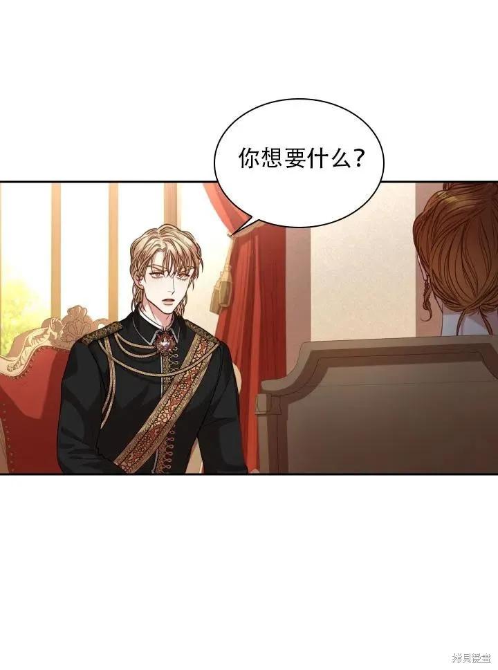 《成为暴君的秘书官》第42话 第35页