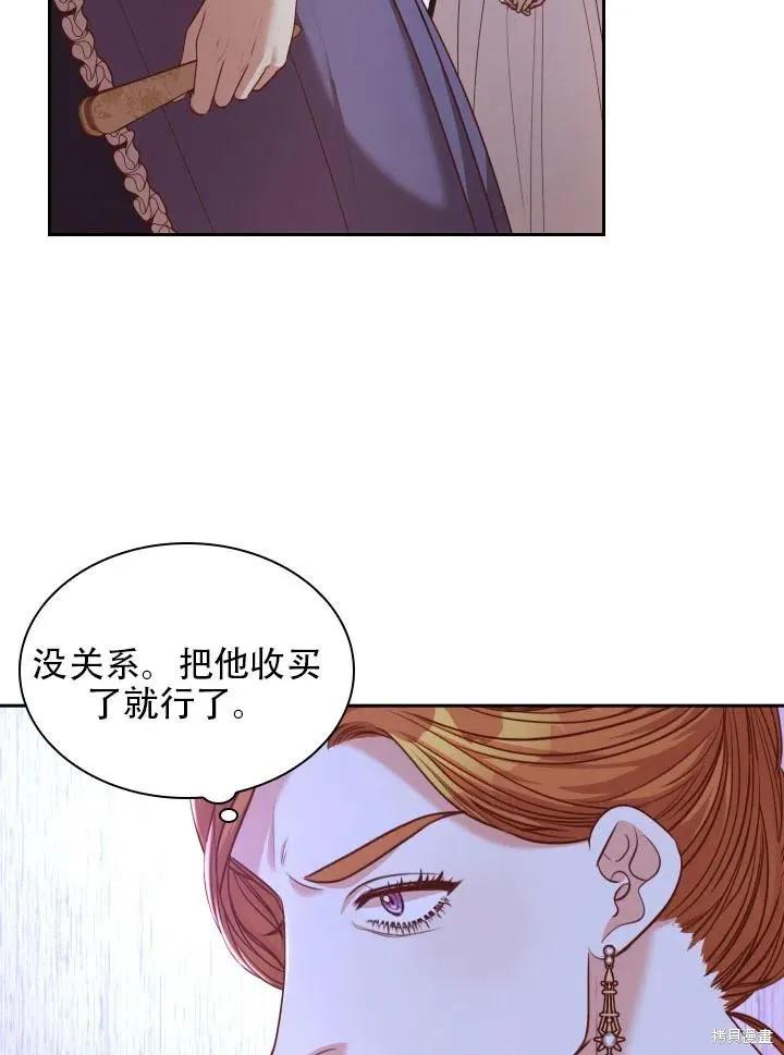 《成为暴君的秘书官》第42话 第59页