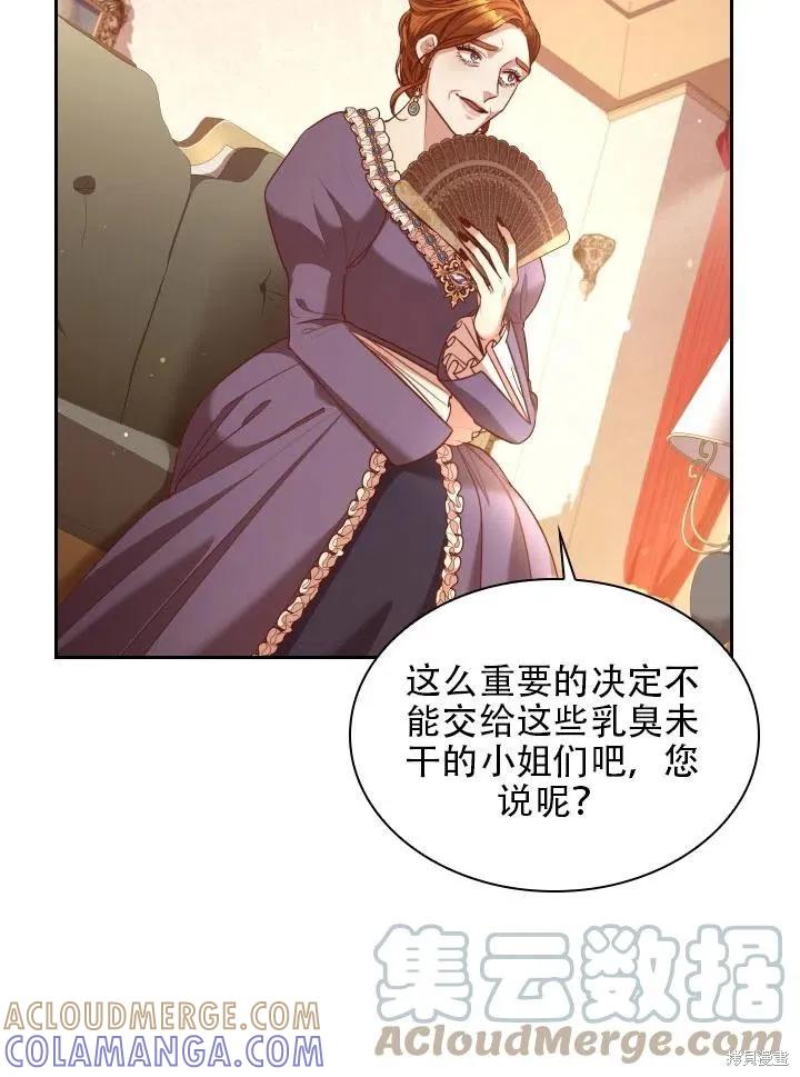 《成为暴君的秘书官》第42话 第28页
