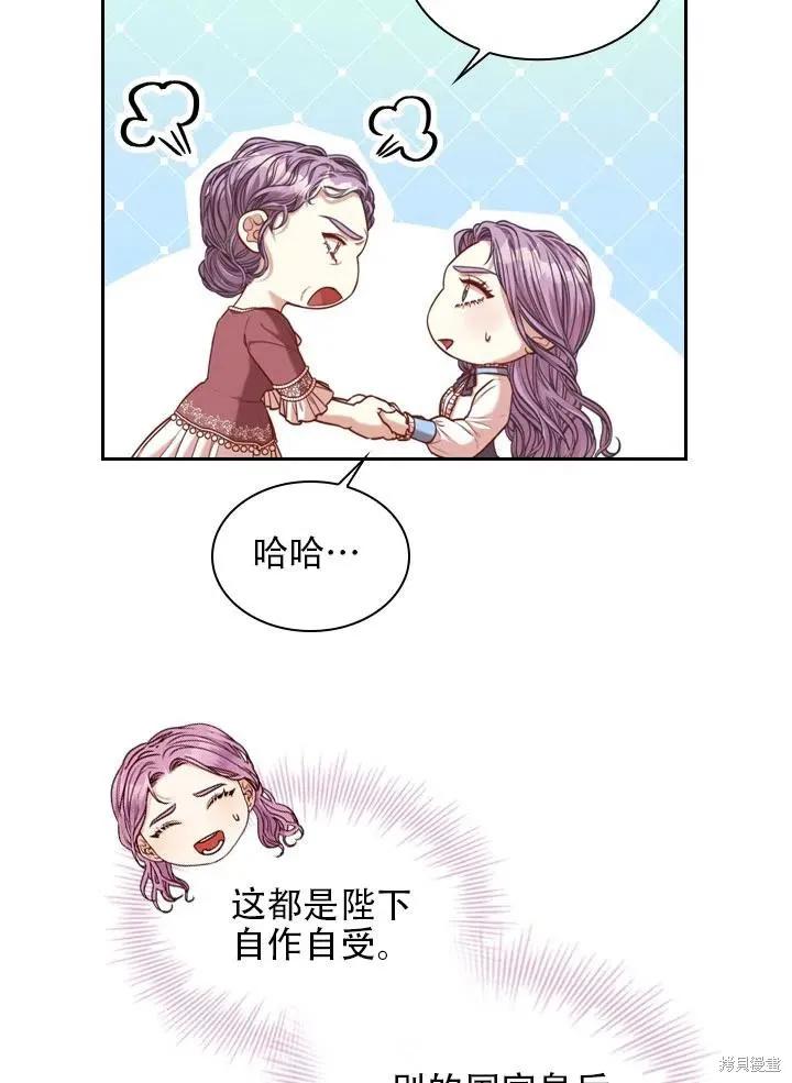 《成为暴君的秘书官》第42话 第78页