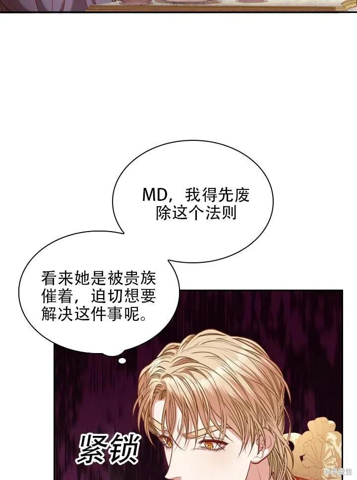 《成为暴君的秘书官》第42话 第32页