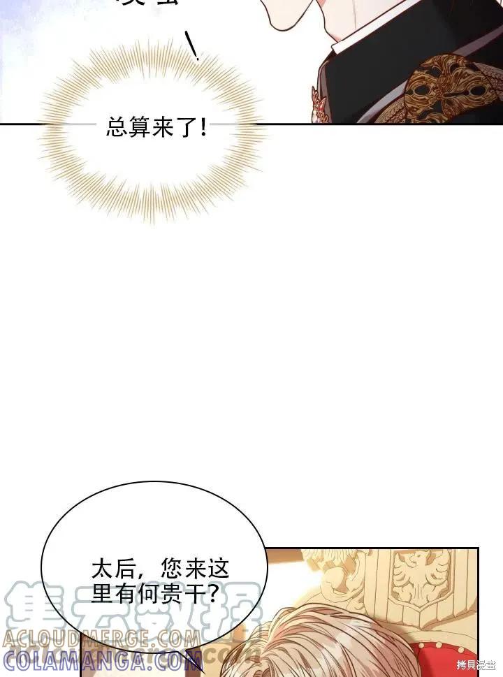 《成为暴君的秘书官》第42话 第13页
