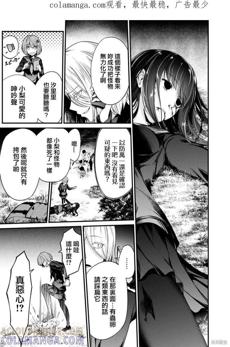 《没有名字的怪物》第41话 第1页