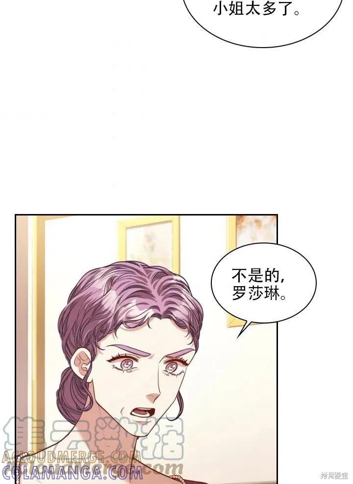 《成为暴君的秘书官》第42话 第76页