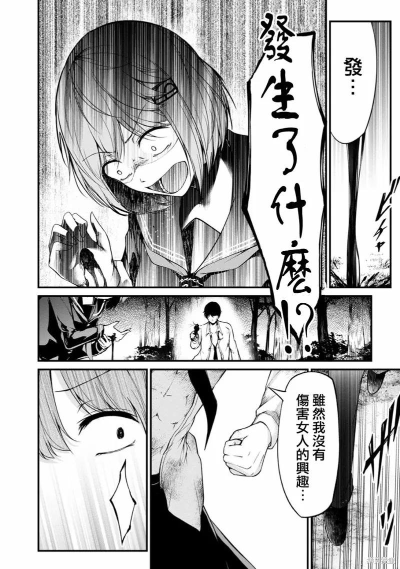 《没有名字的怪物》第41话 第12页