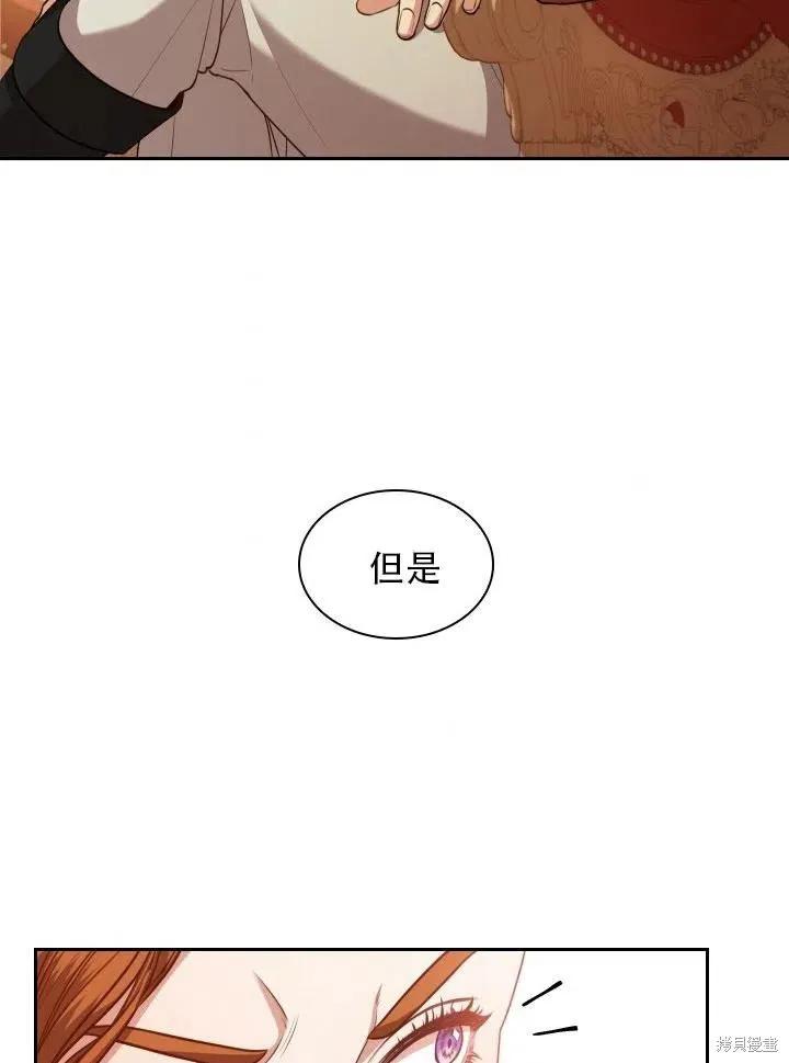 《成为暴君的秘书官》第42话 第42页