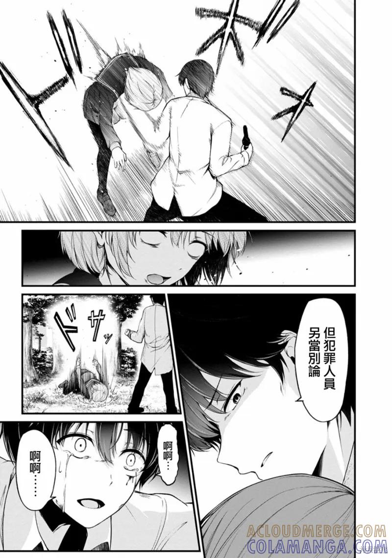 《没有名字的怪物》第41话 第13页