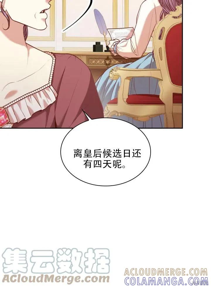 《成为暴君的秘书官》第42话 第70页