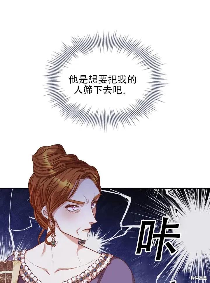 《成为暴君的秘书官》第42话 第24页