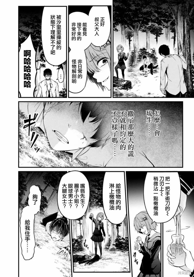 《没有名字的怪物》第41话 第8页