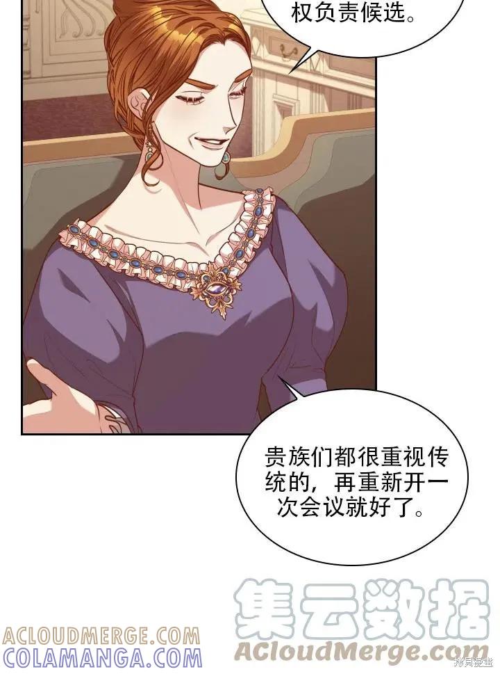《成为暴君的秘书官》第42话 第40页