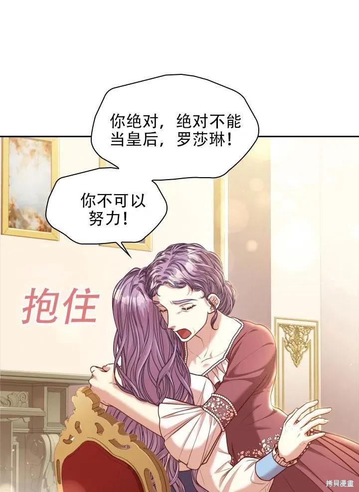 《成为暴君的秘书官》第42话 第80页