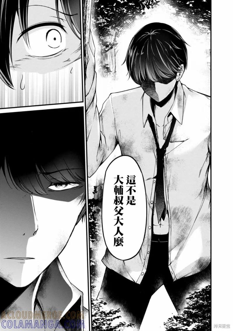 《没有名字的怪物》第41话 第7页