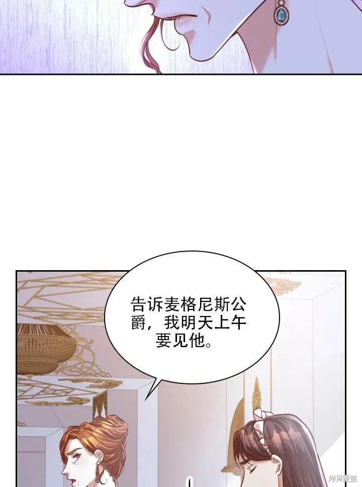 《成为暴君的秘书官》第42话 第60页