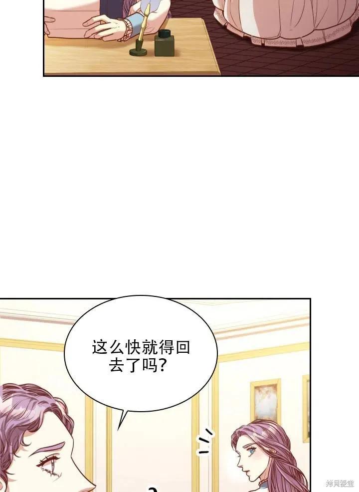 《成为暴君的秘书官》第42话 第69页