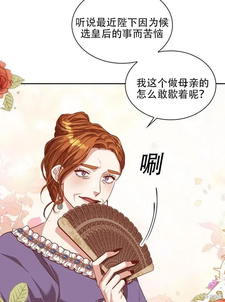 《成为暴君的秘书官》第42话 第15页