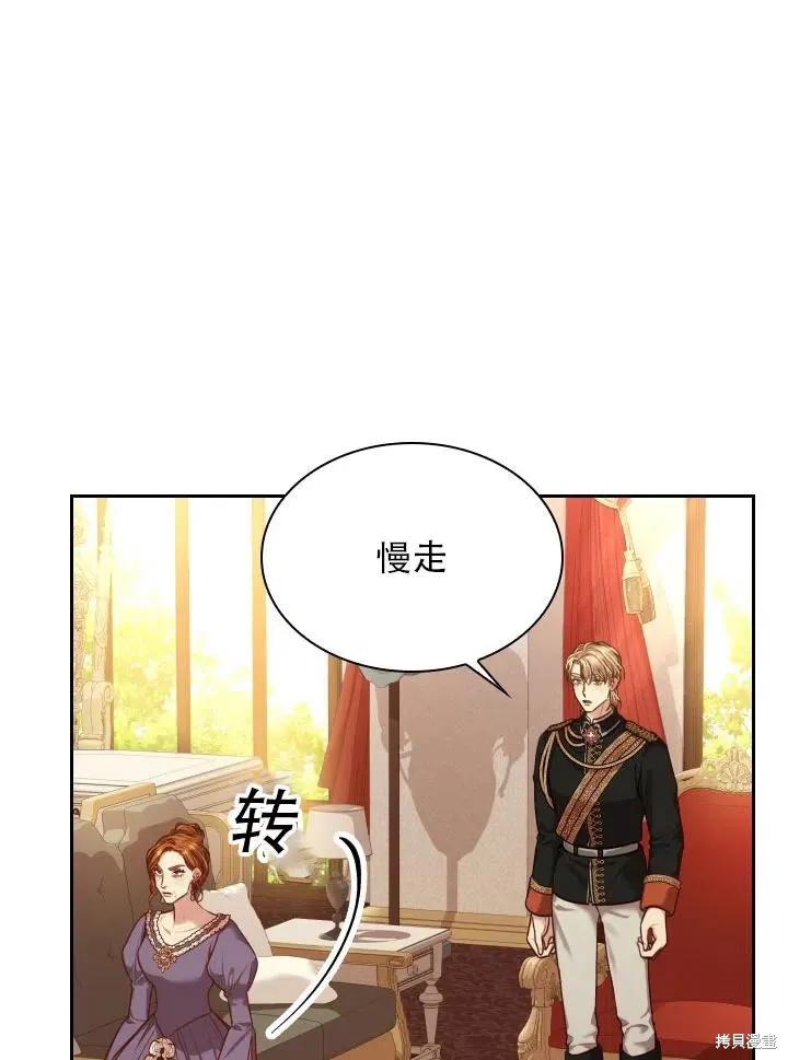 《成为暴君的秘书官》第42话 第48页