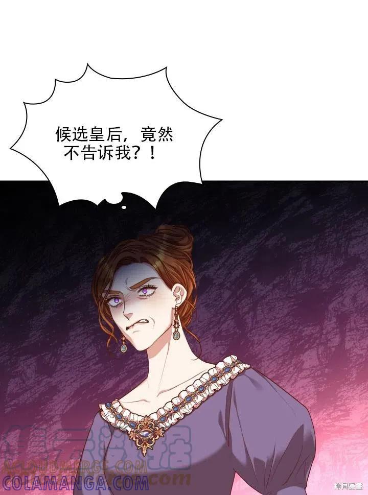 《成为暴君的秘书官》第42话 第4页