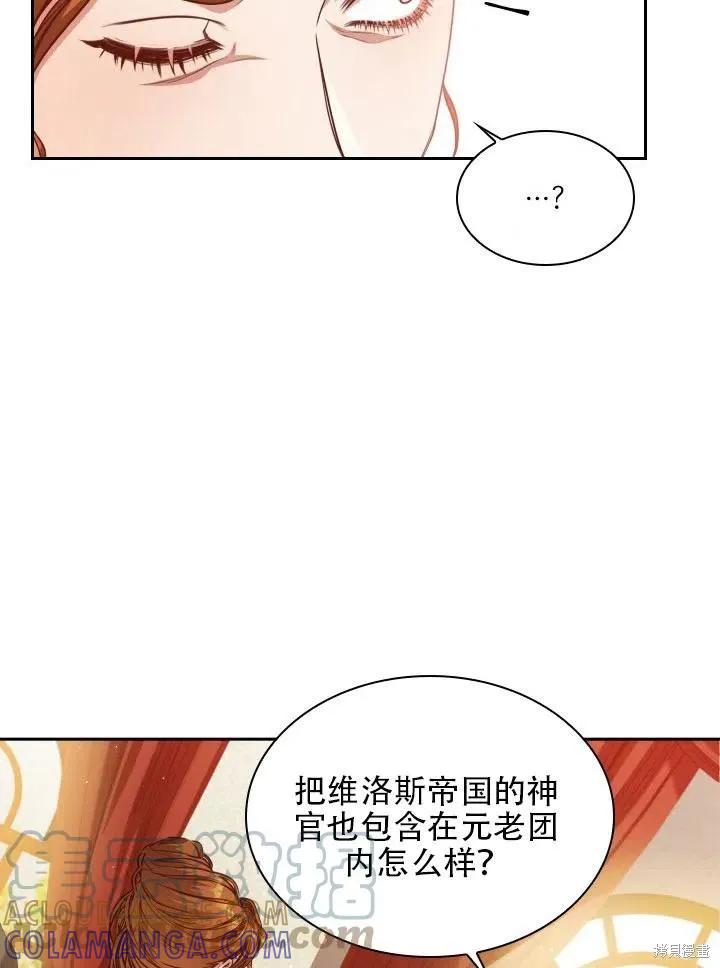 《成为暴君的秘书官》第42话 第43页
