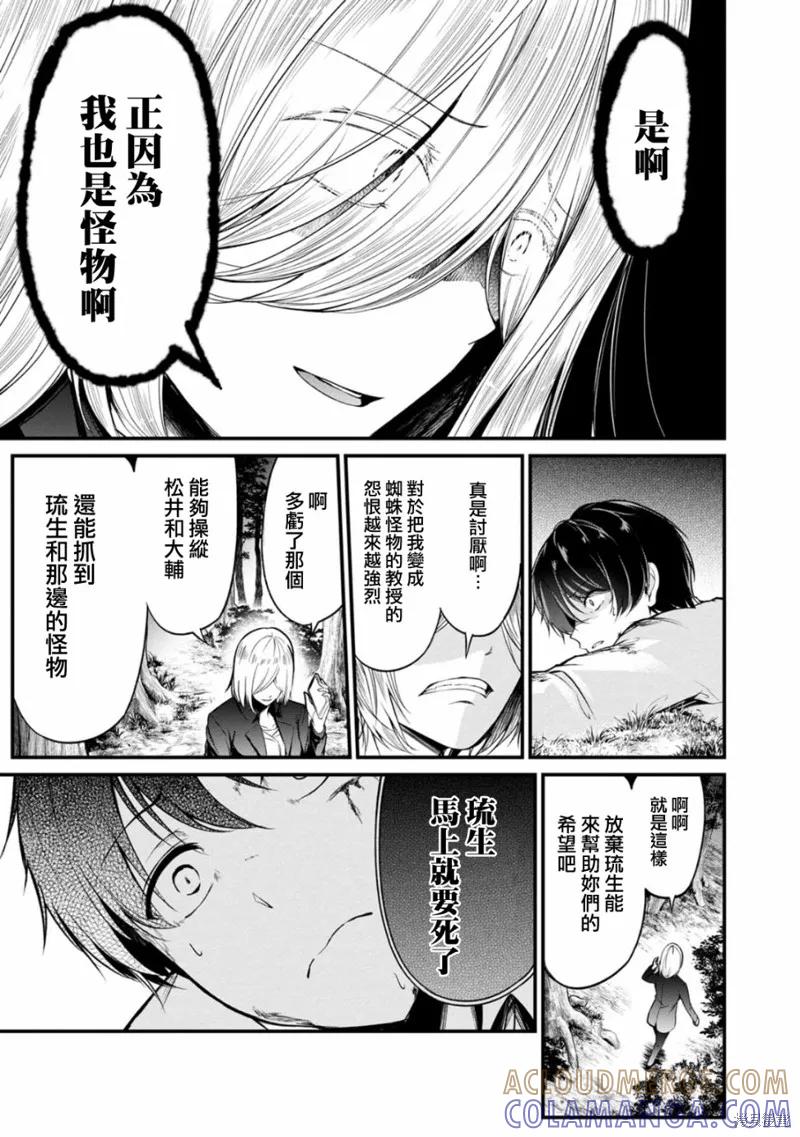 《没有名字的怪物》第41话 第5页