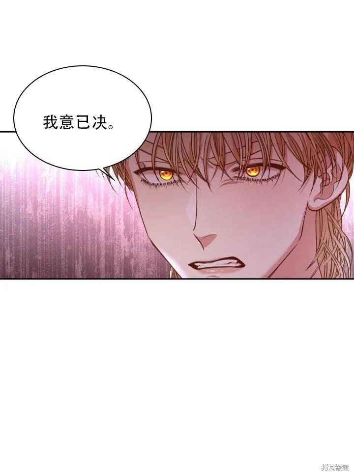 《成为暴君的秘书官》第42话 第29页