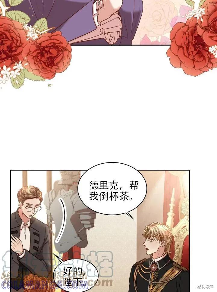 《成为暴君的秘书官》第42话 第16页