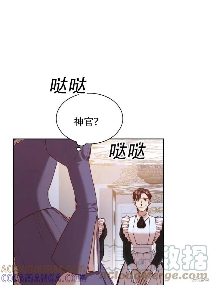 《成为暴君的秘书官》第42话 第58页