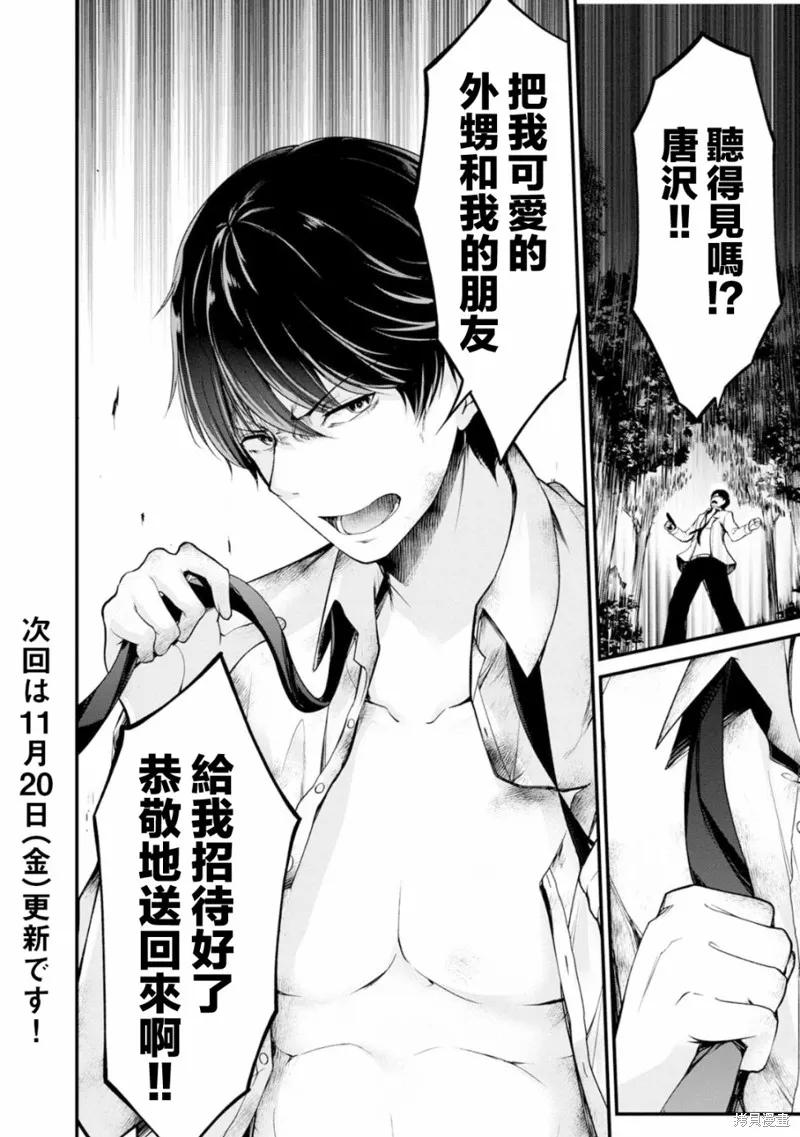 《没有名字的怪物》第41话 第14页