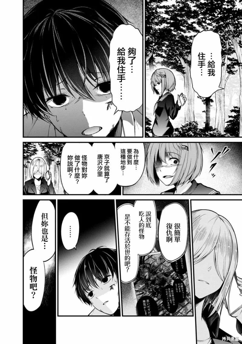 《没有名字的怪物》第41话 第4页