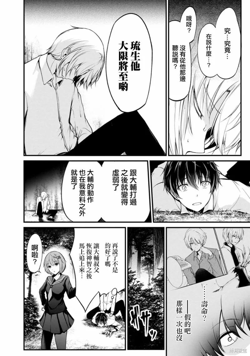 《没有名字的怪物》第41话 第6页