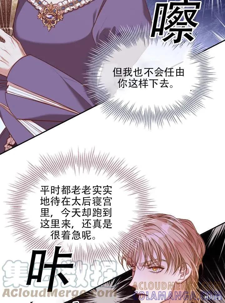 《成为暴君的秘书官》第42话 第25页