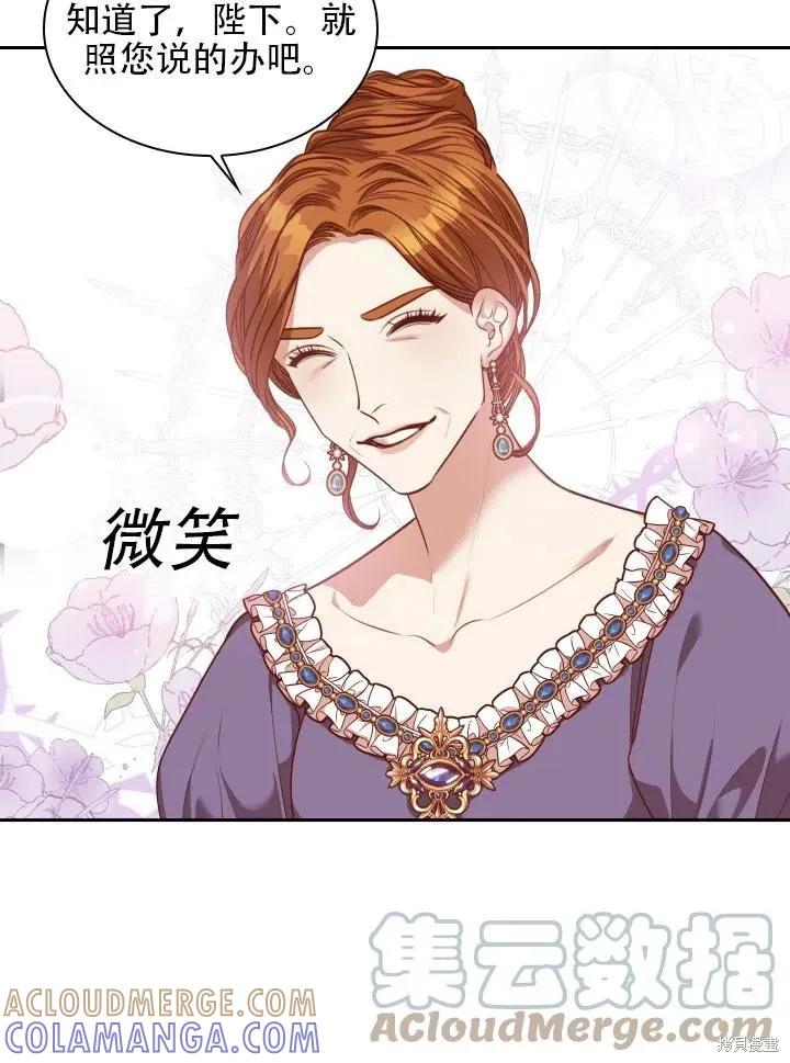 《成为暴君的秘书官》第42话 第46页