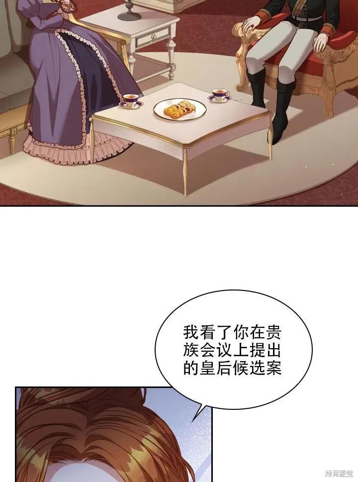 《成为暴君的秘书官》第42话 第21页