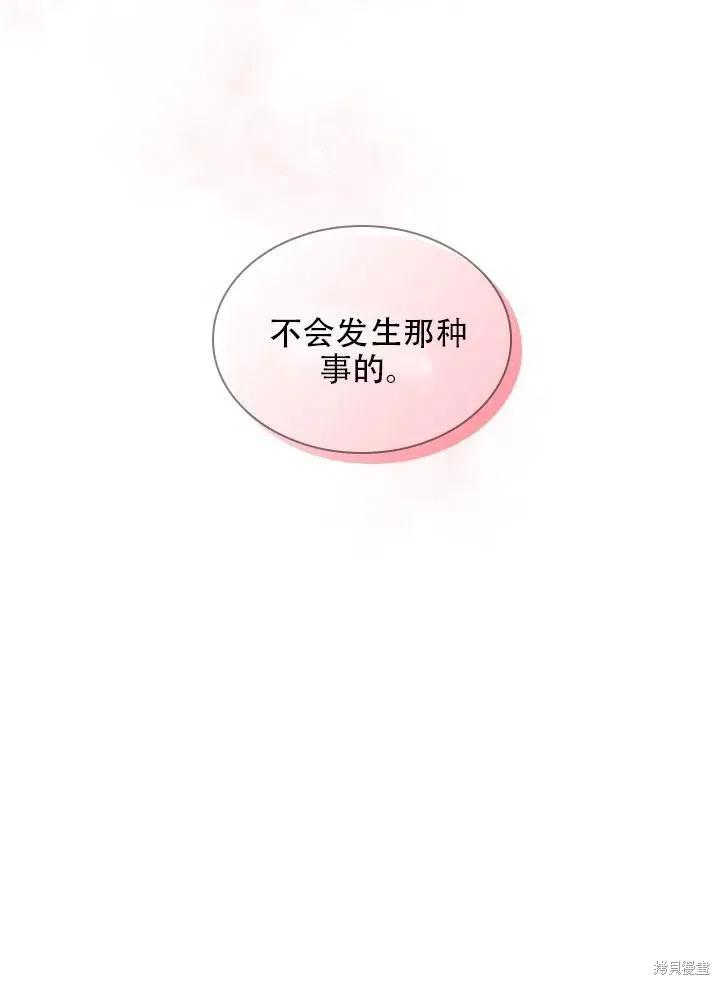 《成为暴君的秘书官》第42话 第83页