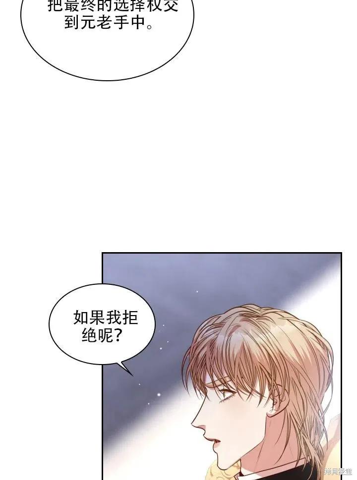 《成为暴君的秘书官》第42话 第38页