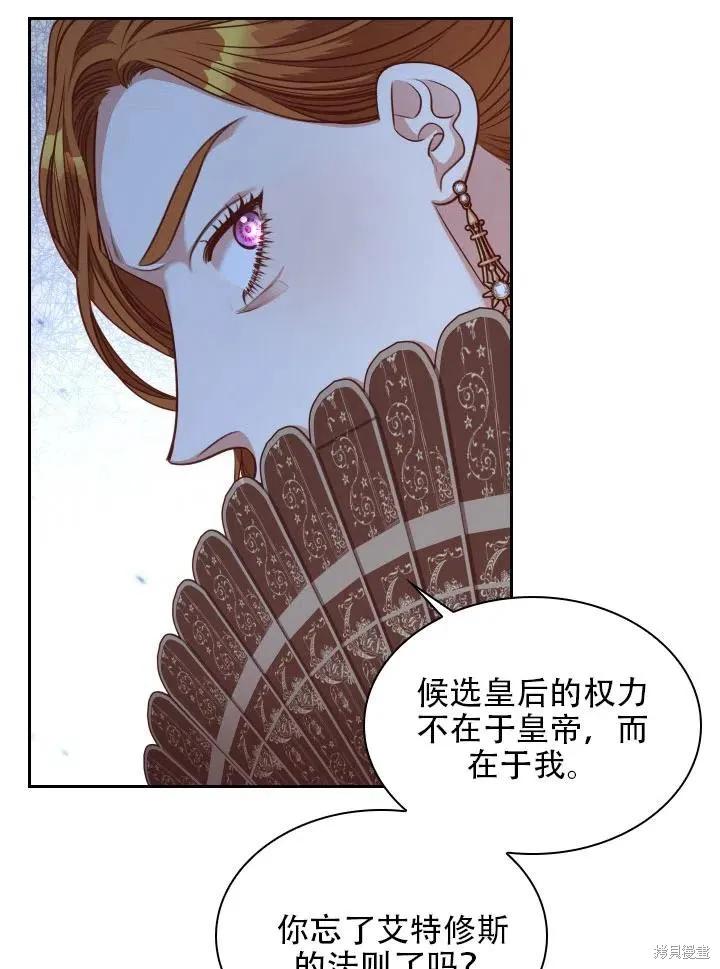 《成为暴君的秘书官》第42话 第30页