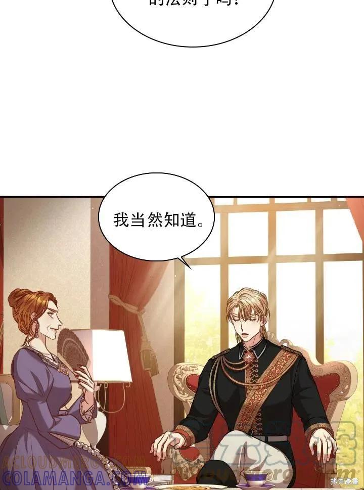 《成为暴君的秘书官》第42话 第31页