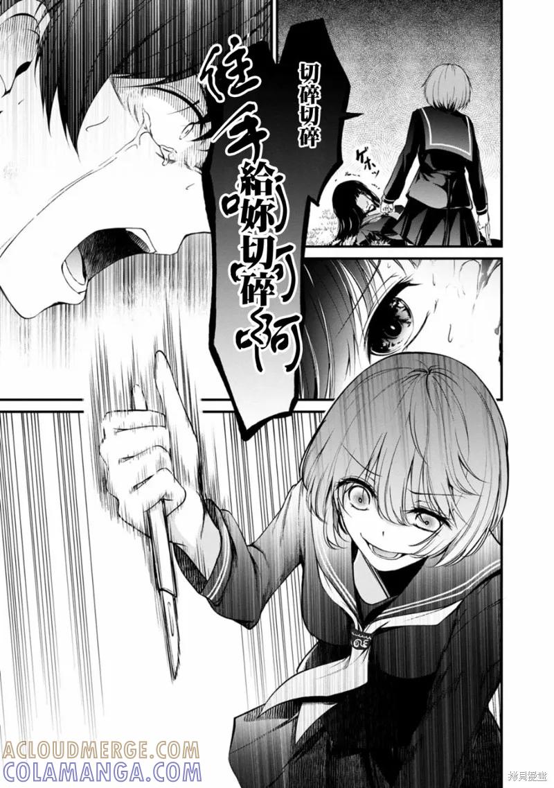 《没有名字的怪物》第41话 第9页