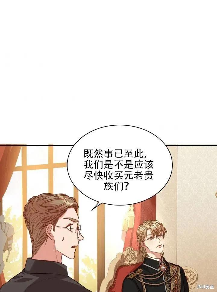《成为暴君的秘书官》第42话 第53页
